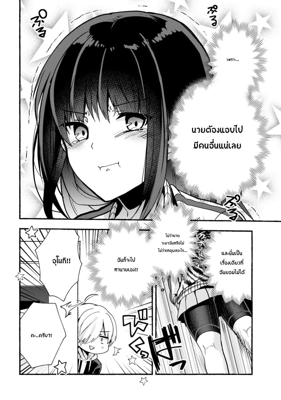 Pashiri na Boku to Koi suru Banchou-san 23-23