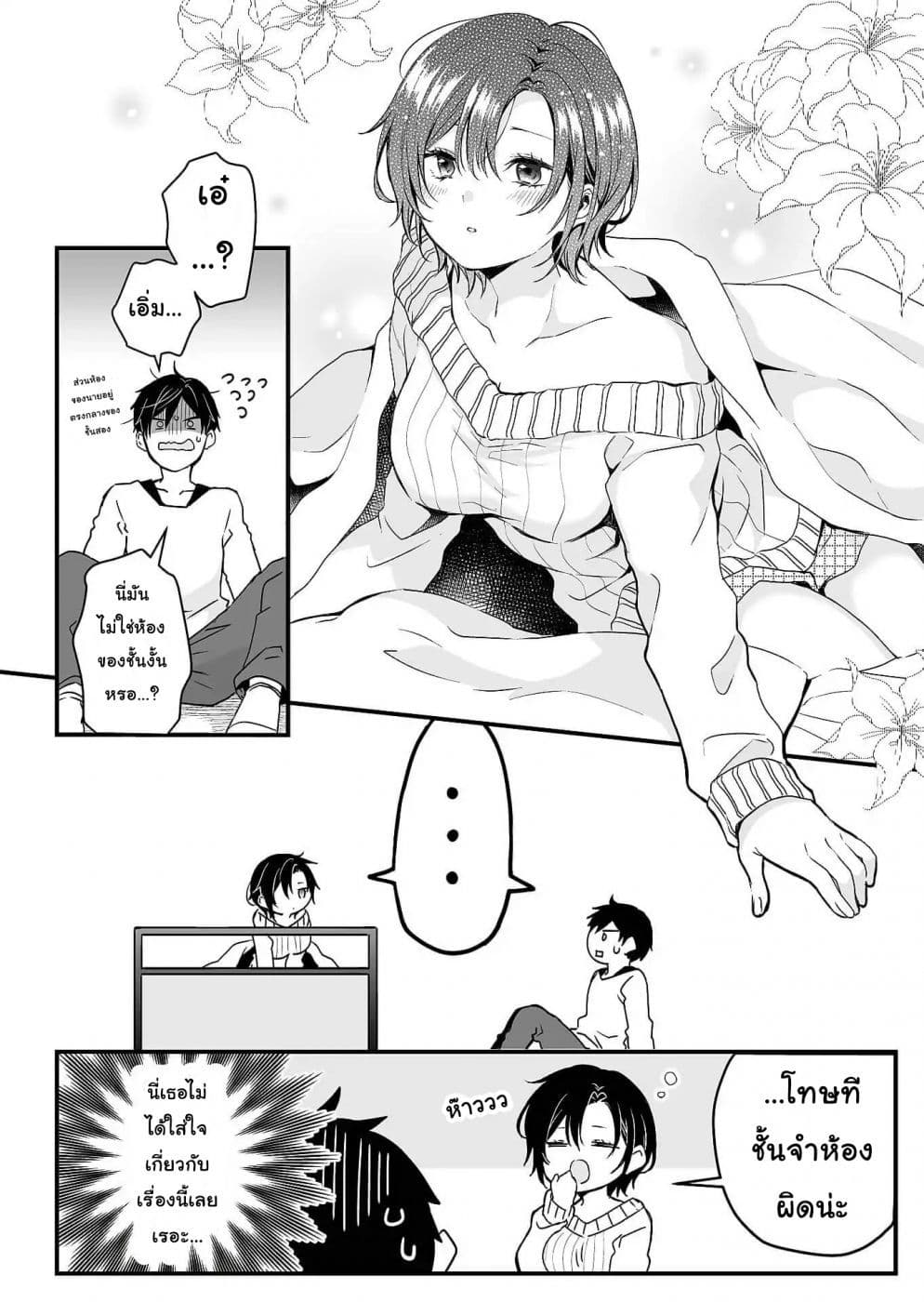 Koi Shita no de, Haishin Shite Mita 1-ทุกคนมีสองด้านเสมอในแชร์เฮ้าส์นี้