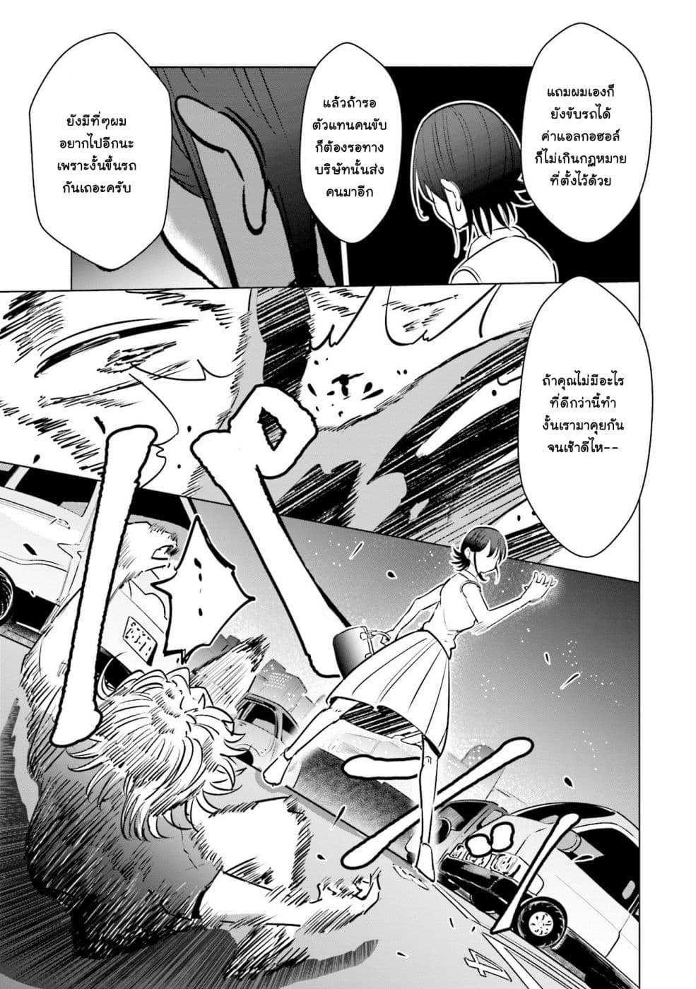Tsuma, Shougakusei ni Naru เมื่อภรรยาของผมเป็นนักเรียนชั้นประถม 14-14