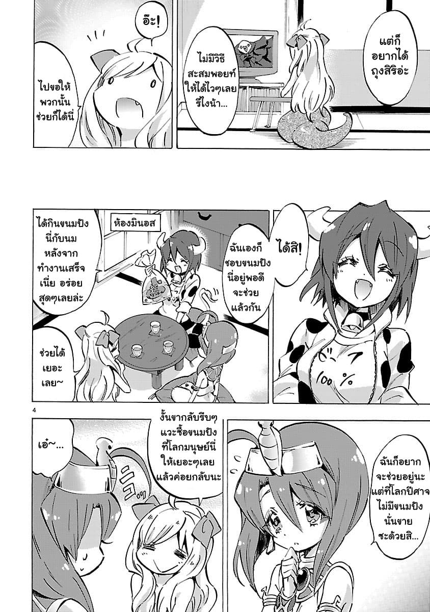 Jashin-chan Dropkick 80-โหยหาจิ้งจอกทะเลทรายทิเบต