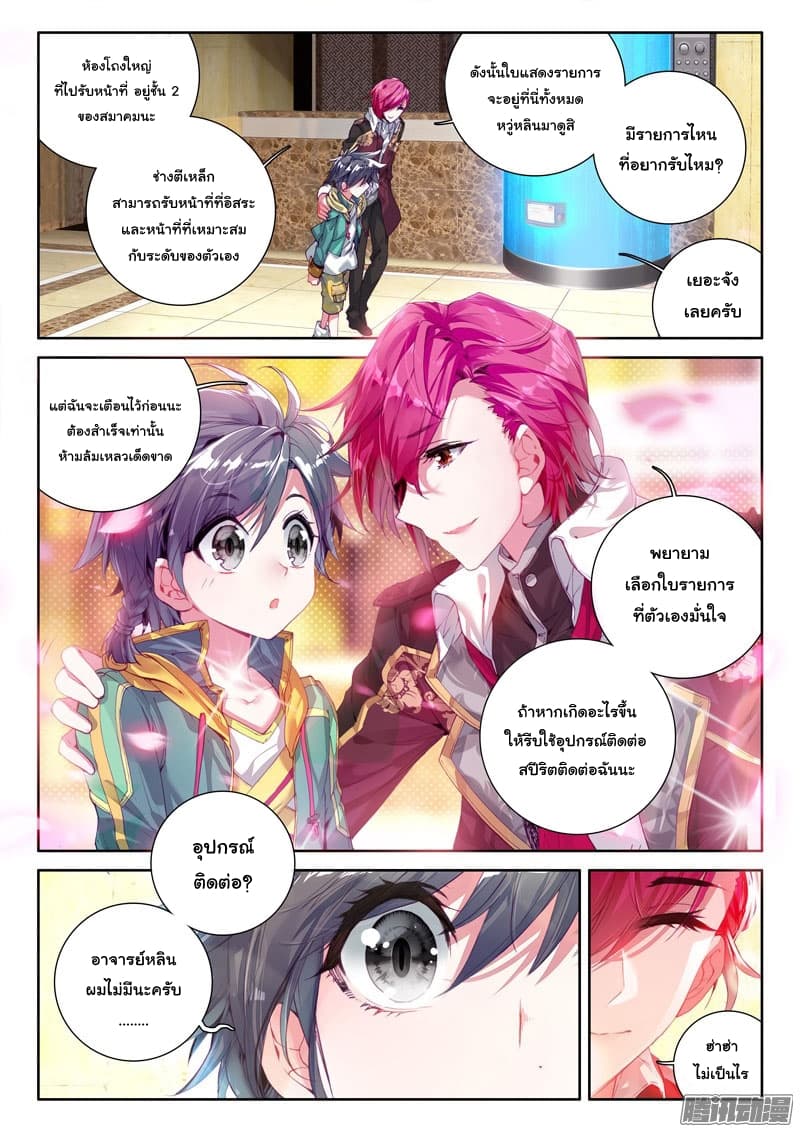 Douluo Dalu 3: The Legend of the Dragon King 24-การชื่นชมที่หดหู่