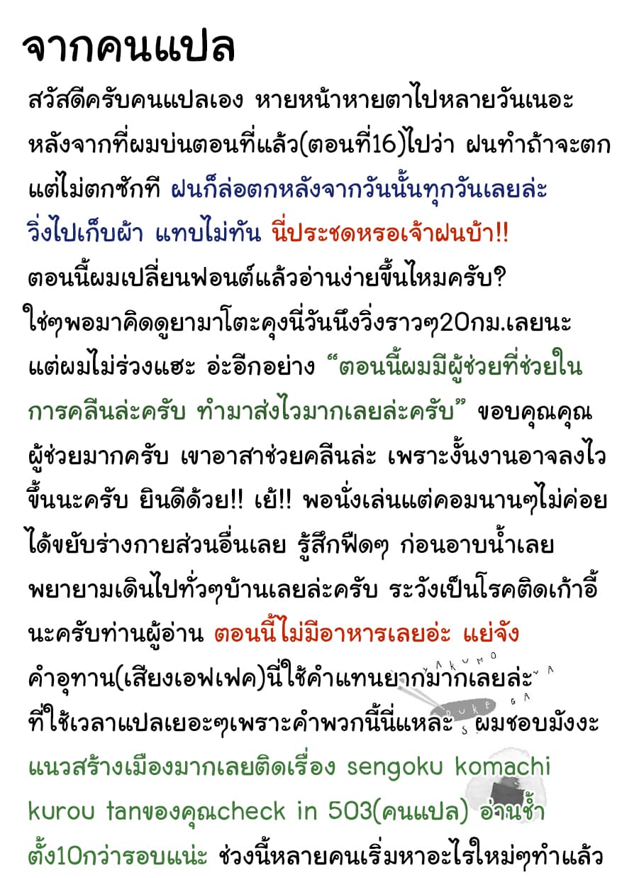 Yakumo-san wa Edzuke ga Shitai. 17-ความยากลำบากของยามาโตะ
