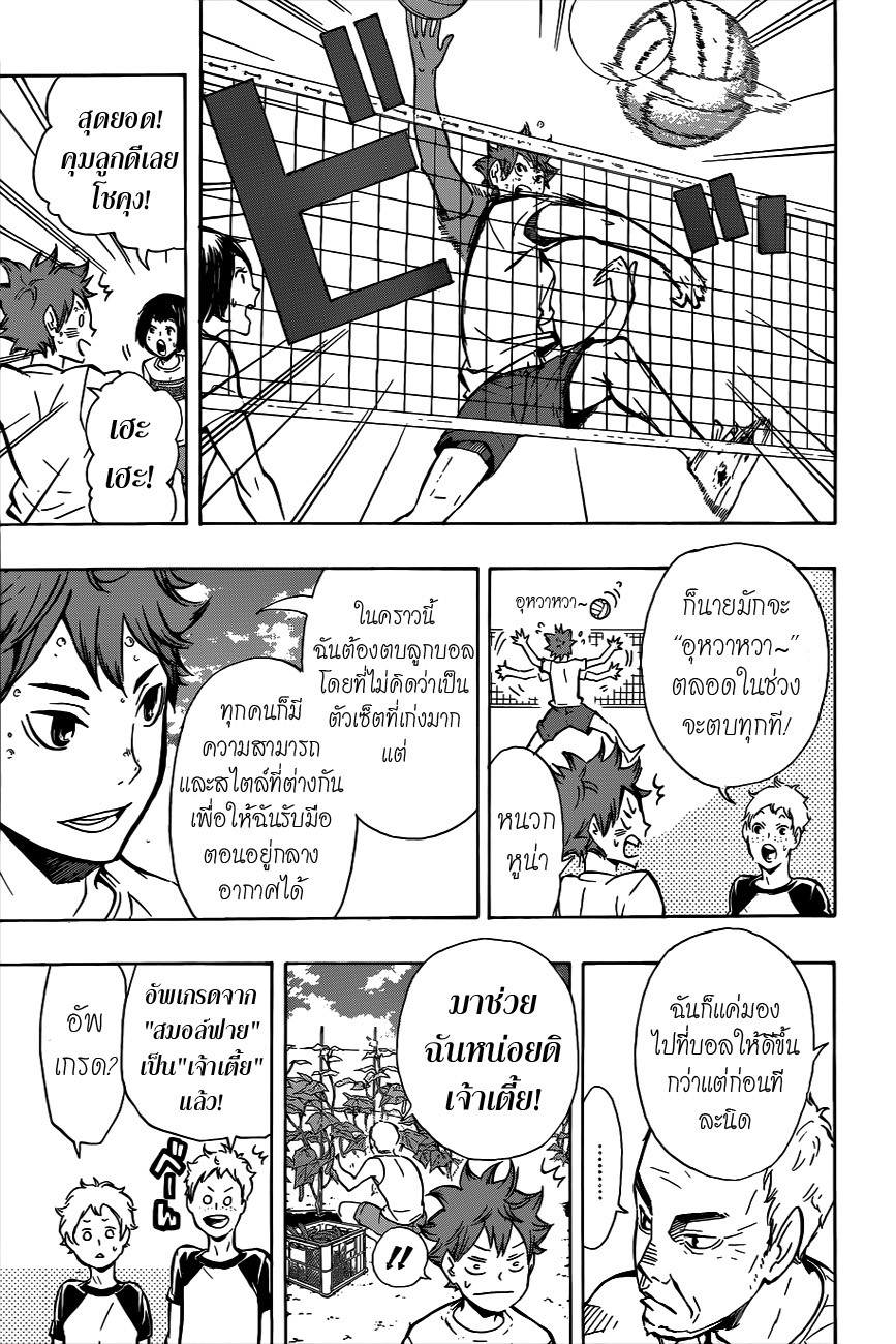 Haikyuu!! 84-พัฒนาการตามลำดับ