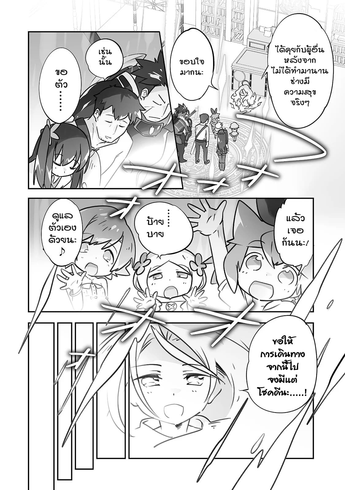 Isekai Hoikuen o Hirakimashita ~ Fusei Skill de Saikyou Loli Seirei-tachi wa Dere Dere desu ~ 17-นักปราชญ์