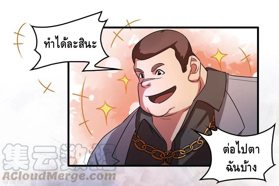 Become God Merchant in The Other World ข้ามต่างโลกเพื่อเป็นพ่อค้าเทพสุดมั่งคั่ง 31-31