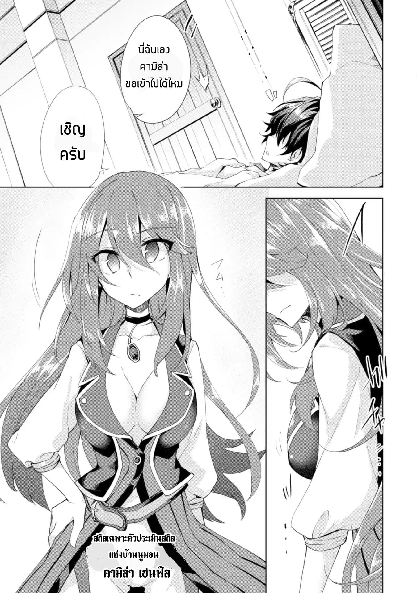 Moto Saikyou no Kenshi wa, Isekai Mahou ni Akogareru 2-2