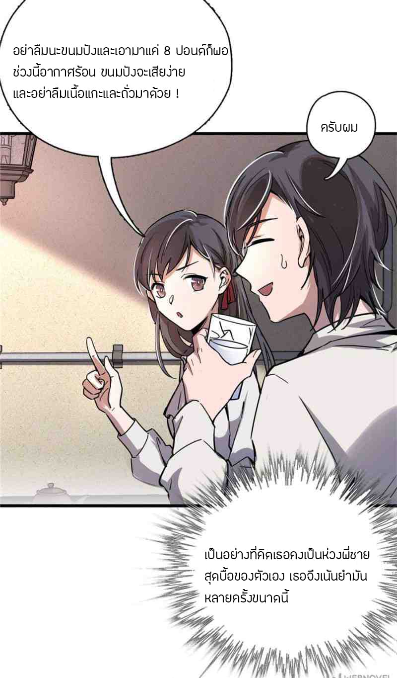 Lord of the Mysteries 2-2