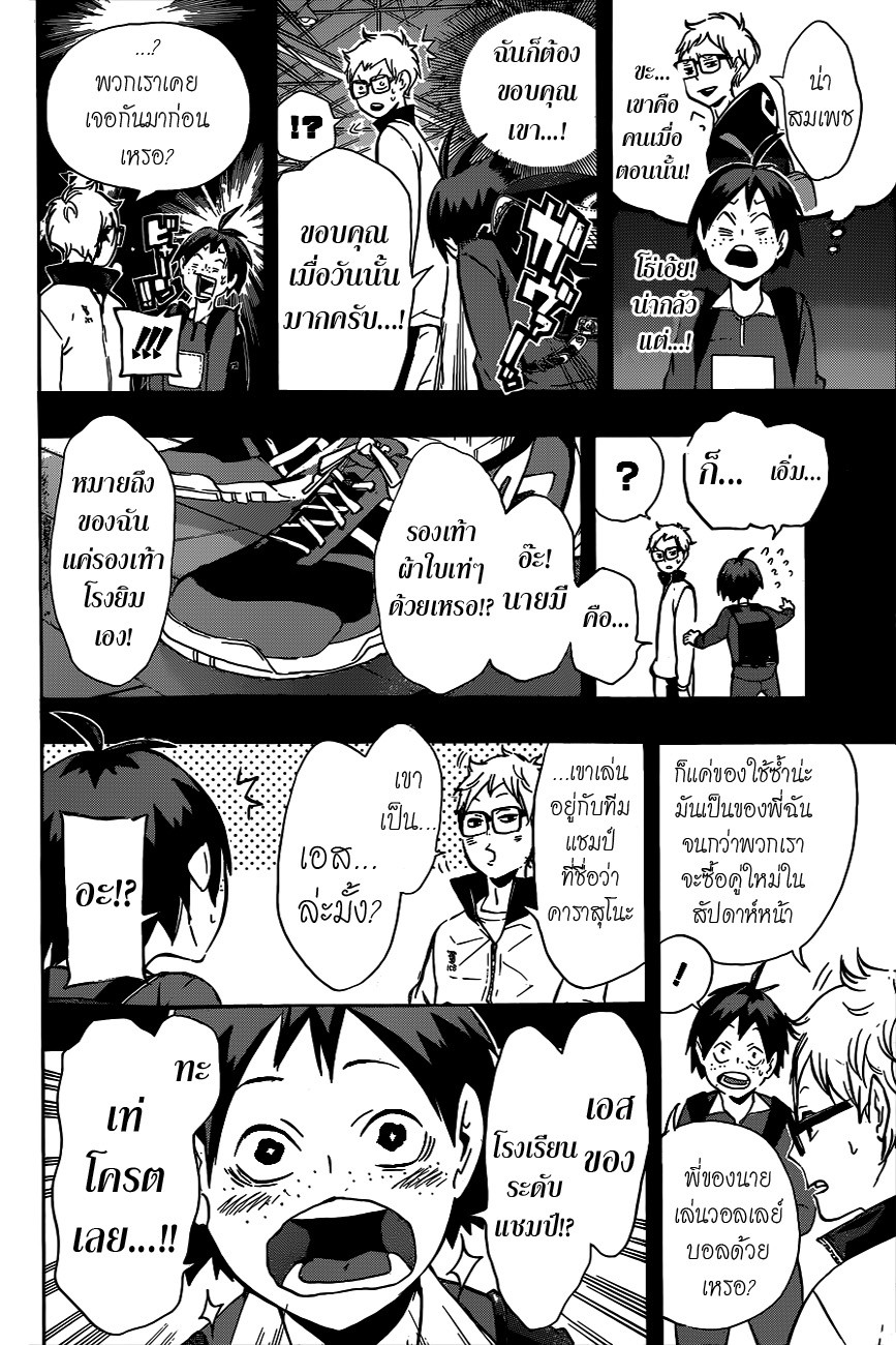 Haikyuu!! 88-ฮีโร่จอมปลอม