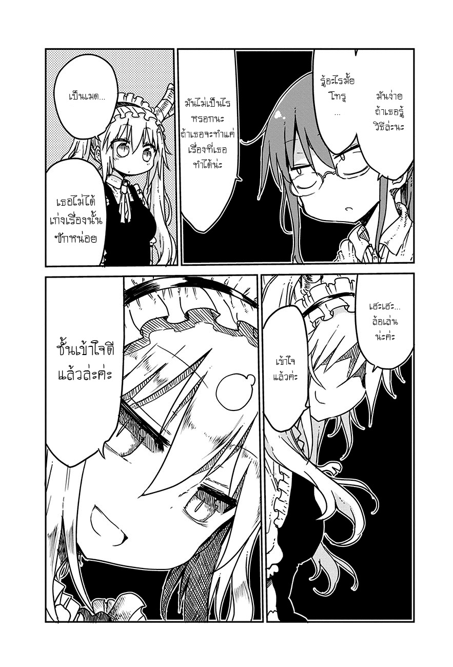 Kobayashi-san Chi no Maid Dragon สาวใช้มังกรของคุณโคบายาชิ 18-โทรุกับพลังจิต