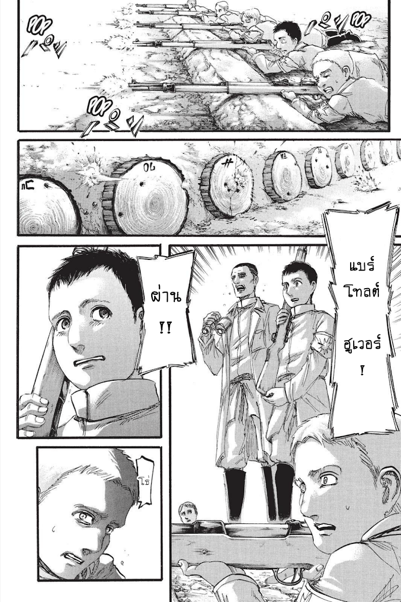 Attack on Titan 94-เด็กชายผู้อาศัยอยู่ในกำแพง