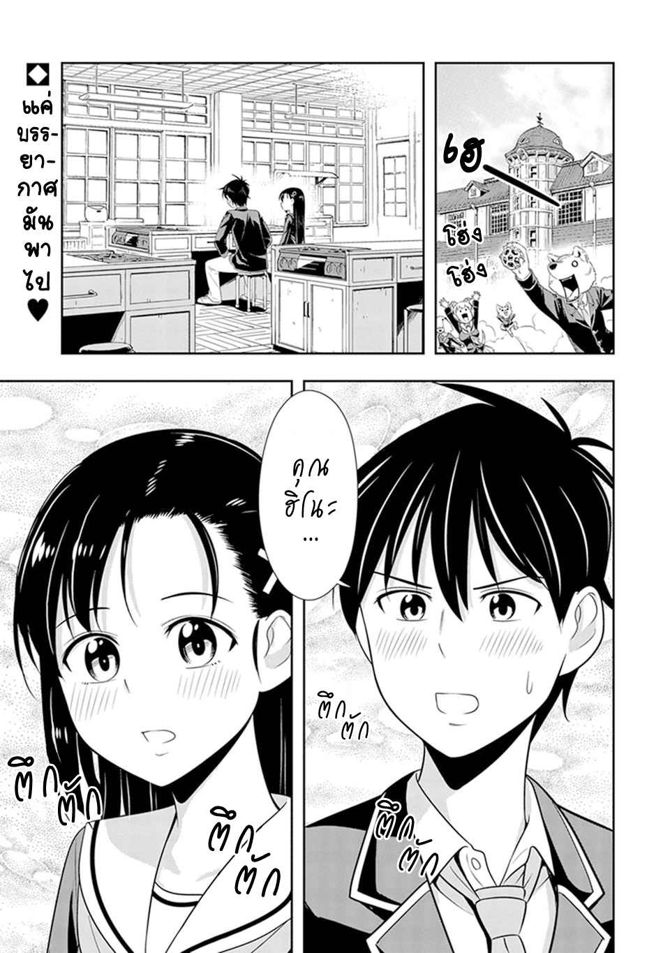 Murenase! Shiiton Gakuen 18-คำสารภาพ