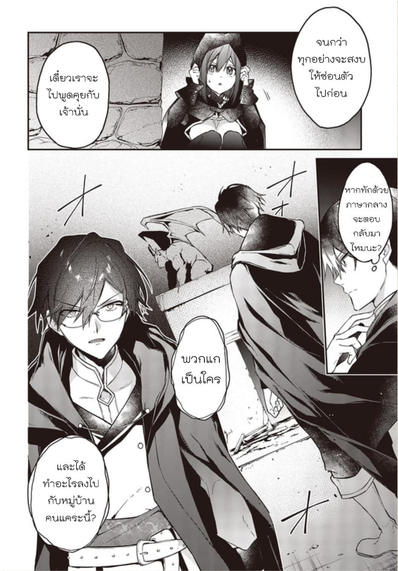 Realist Maou Niyoru Seiiki Naki Isekai Kaikaku จอมมารผู้รู้แจ้งกู้โลก 10-10
