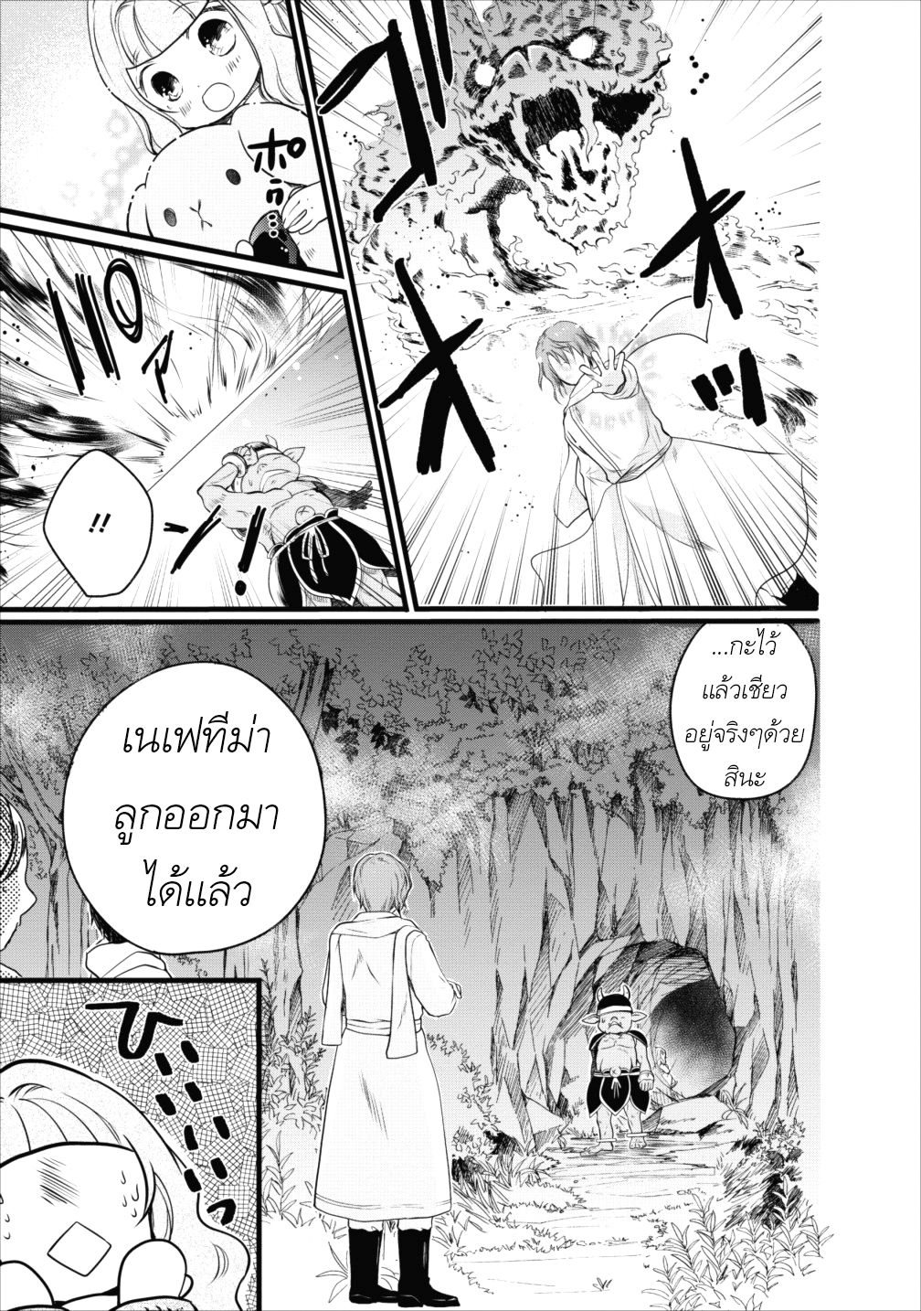 Isekai de Mofumofu Nadenade Suru Tame ni Ganbattemasu 9-9