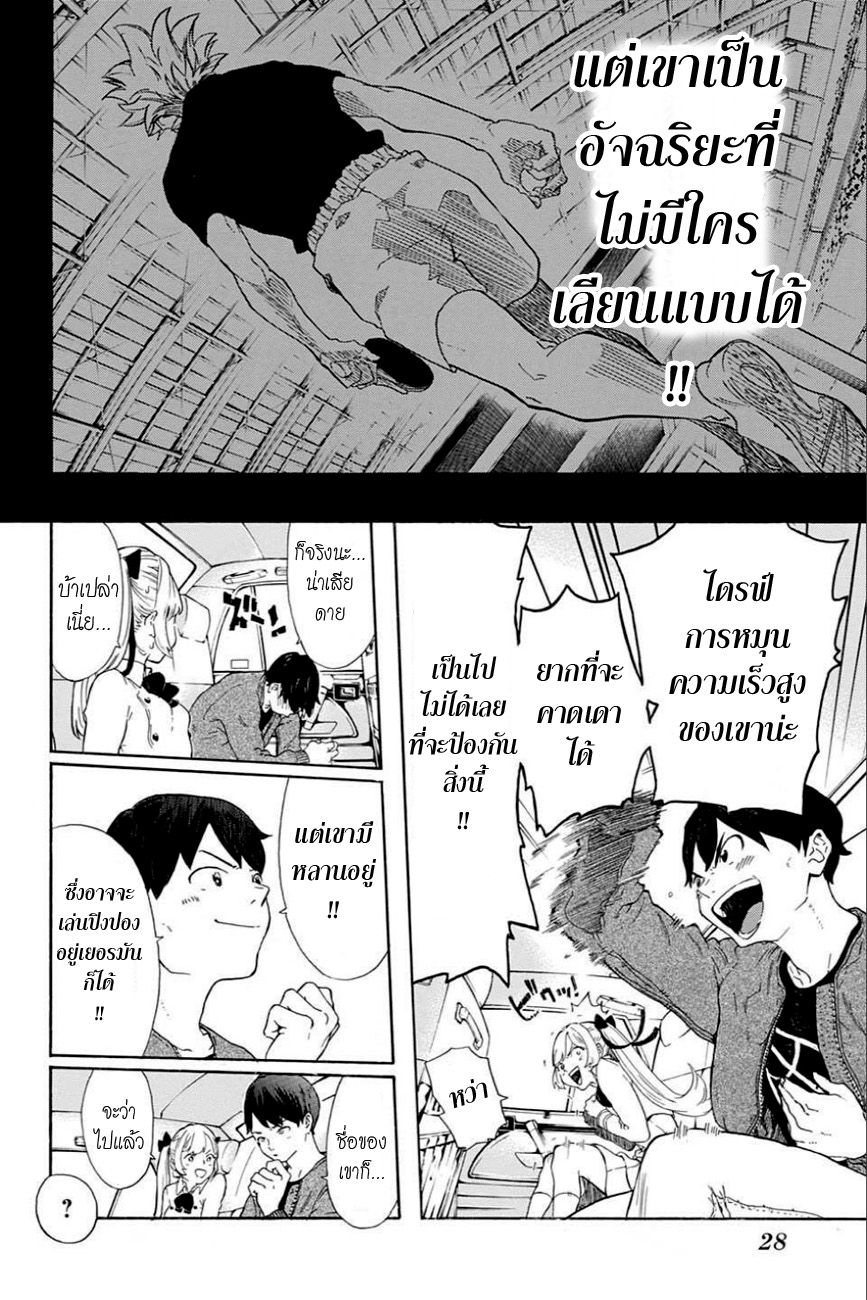 Full Drive 1-ทามาชิโระ ดัน