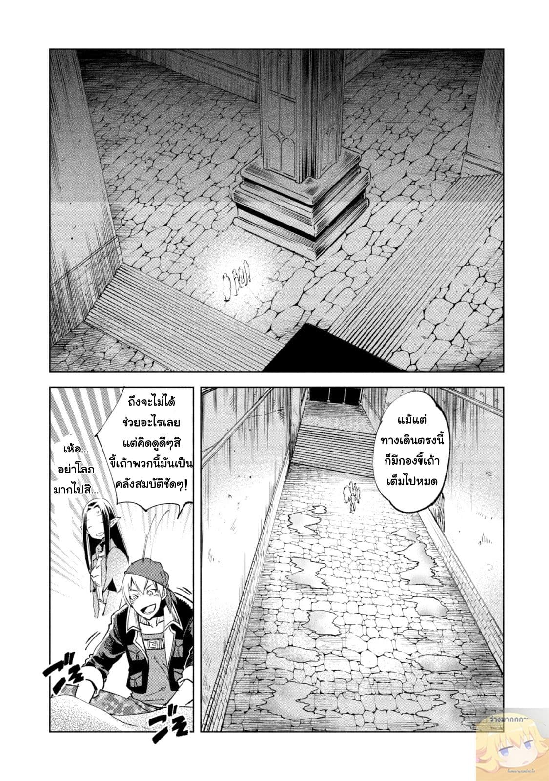 Kenja no Deshi wo Nanoru Kenja ปราชญ์โลลิฯ 11-วัลคีรี่