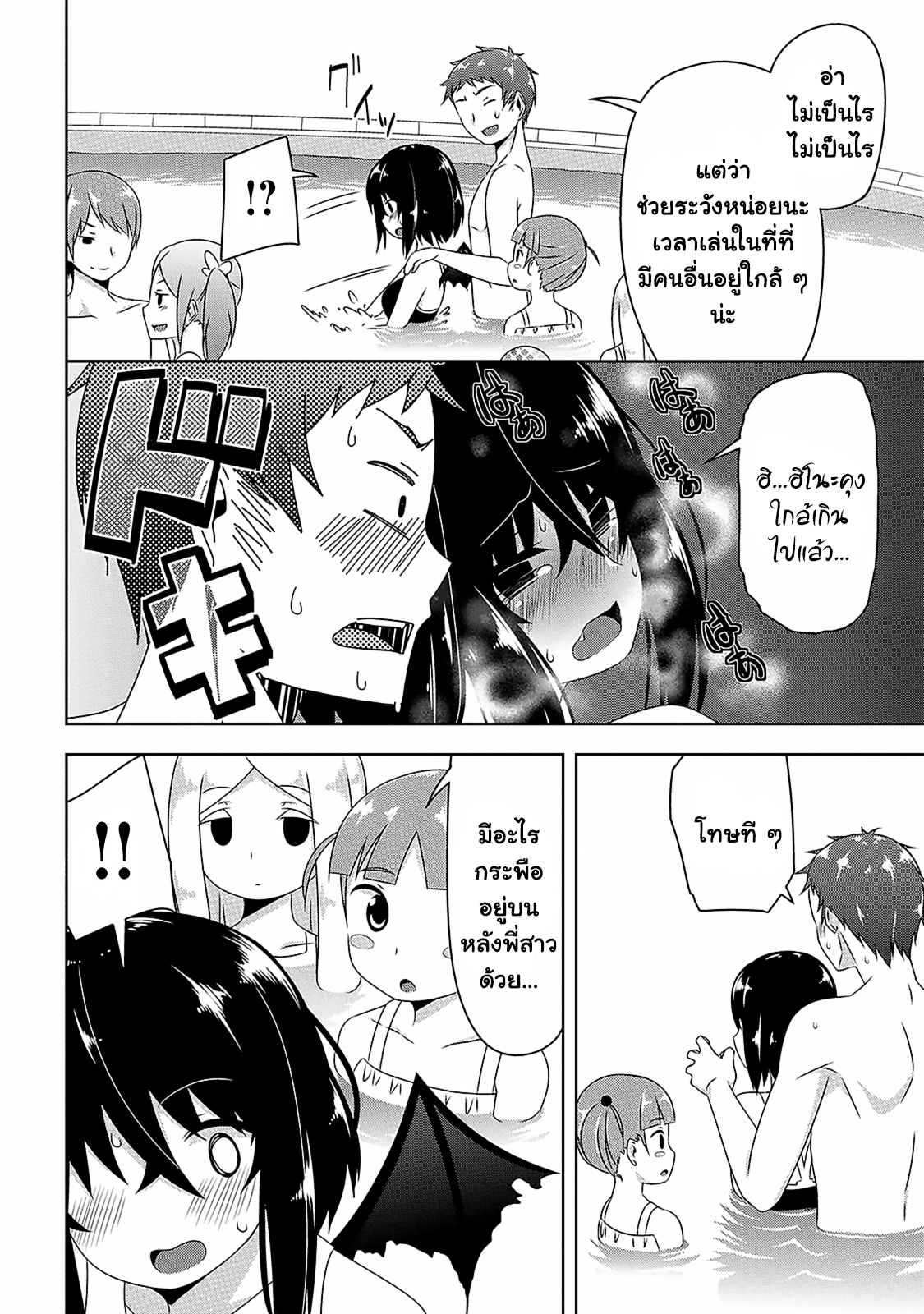 Devilchi 6-เพื่อเธอ