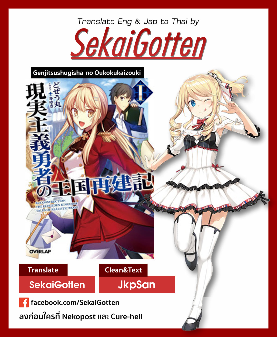 Genjitsushugisha no Oukokukaizouki 14-คำเตือนสุดท้าย