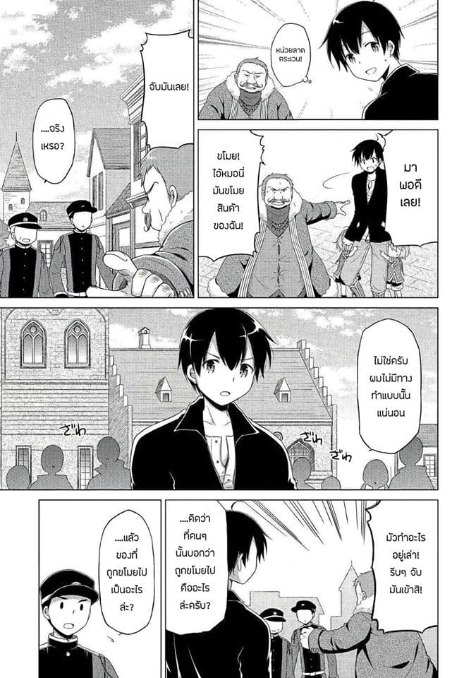 Isekai Yururi Kikou 16-ผมจะอยู่ข้างๆพวกเธอเสมอ