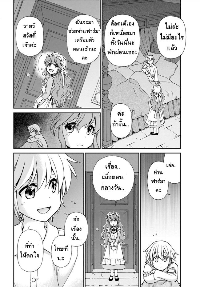 Isekai Yakkyoku เภสัชกรต่างโลก 10.5-เยี่ยมเยียนเมืองท่ามารเซย์ และ อนาคตแห่งวงการเเพทย์ (2)