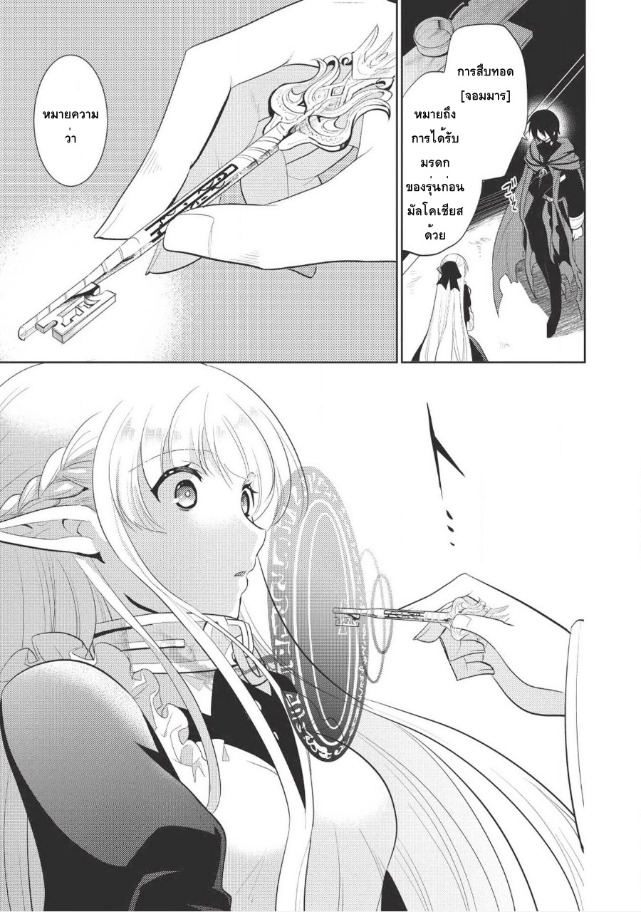 Maou no Ore ga Dorei Elf wo Yome ni Shitanda ga, Dou Medereba Ii? 9-สิ่งที่เรียกว่าอกหักนั้นช่างเจ็บปวด (1)