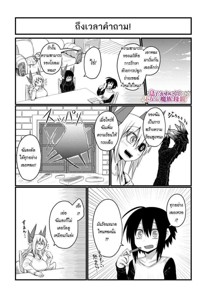 Musuko ga Kawaikute Shikataganai Mazoku no Hahaoya 20-20