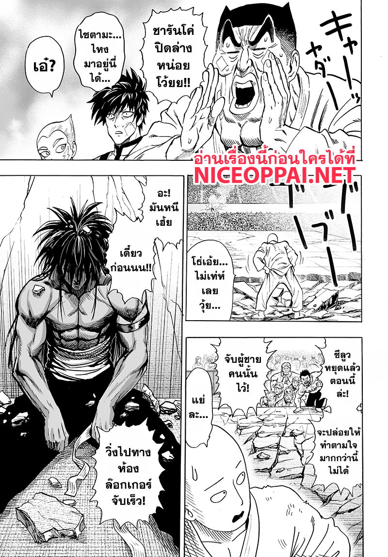 One Punch Man 71-วิชาต่อสู้คือ...!!
