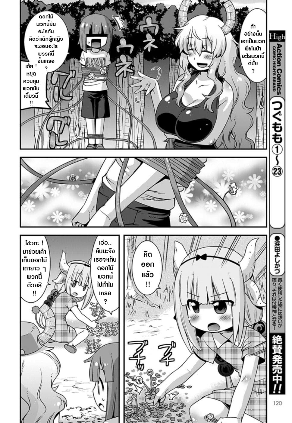 Miss Kobayashi's Dragon Maid: Lucoa is my xx 8-8