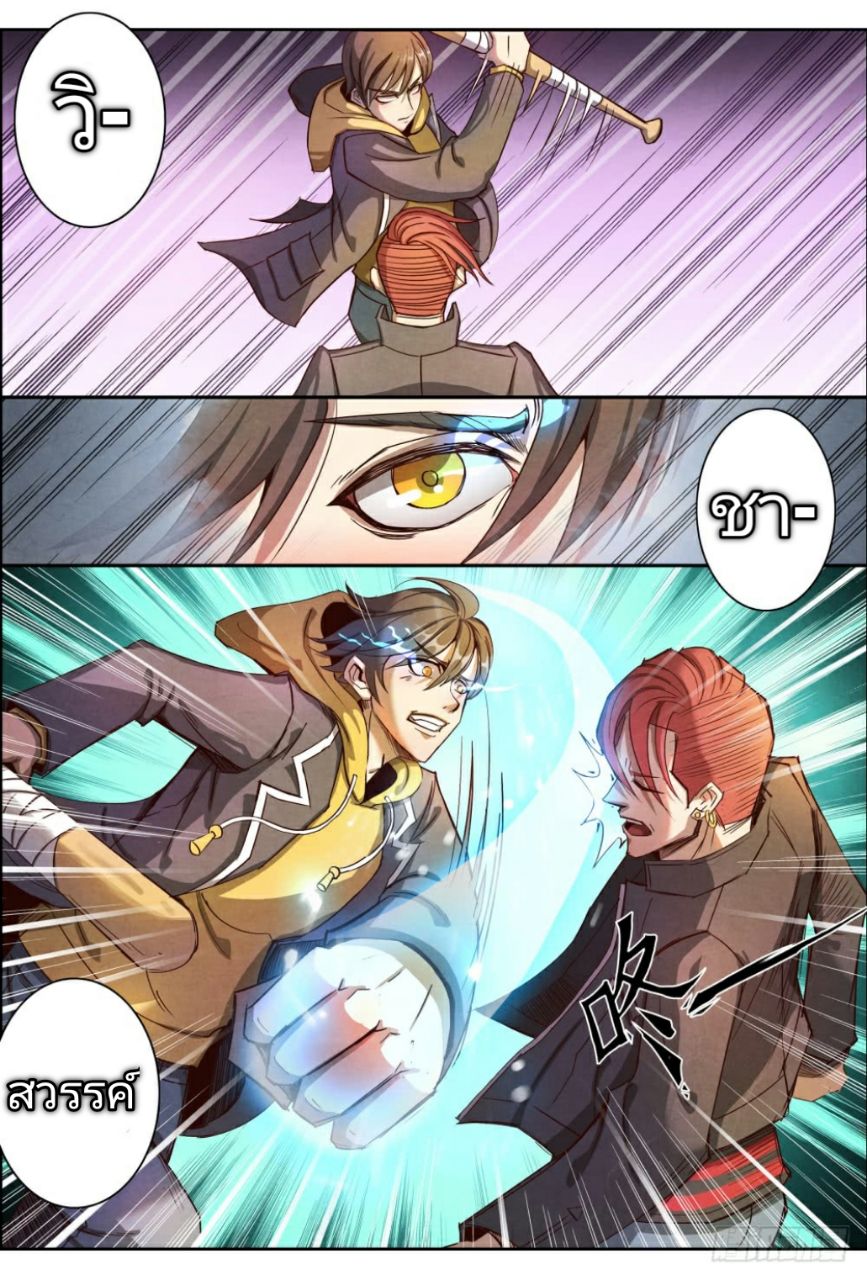 Return From the World of Immortals 5-5