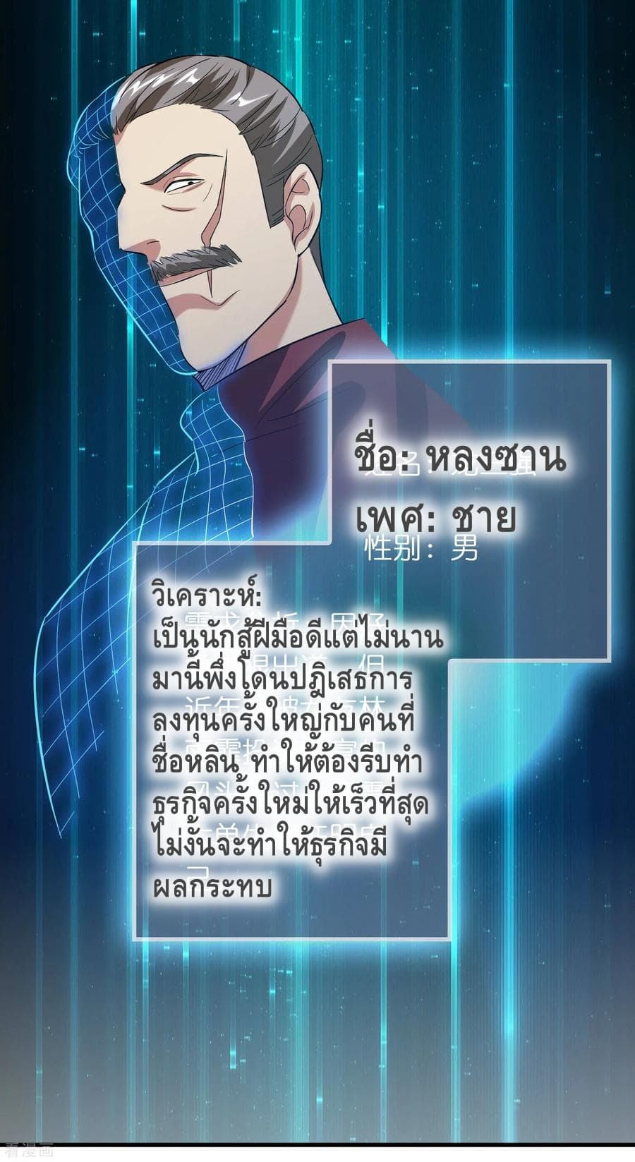 Become God Merchant in The Other World ข้ามต่างโลกเพื่อเป็นพ่อค้าเทพสุดมั่งคั่ง 20-20