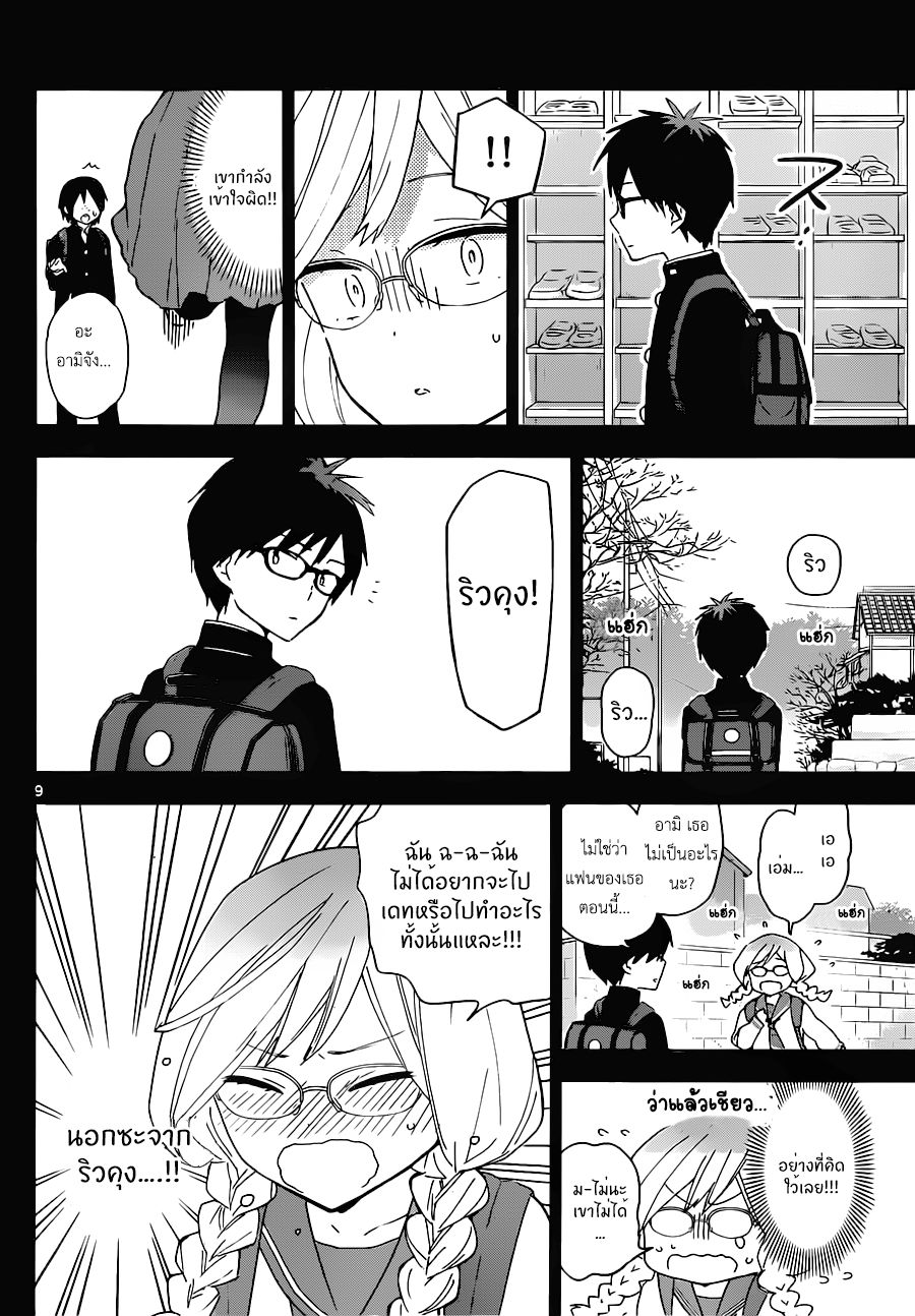 Hatsukoi Zombie 32-ความหงุดหงิดขององค์หญิงแห่งเถาวัลย์หนาม