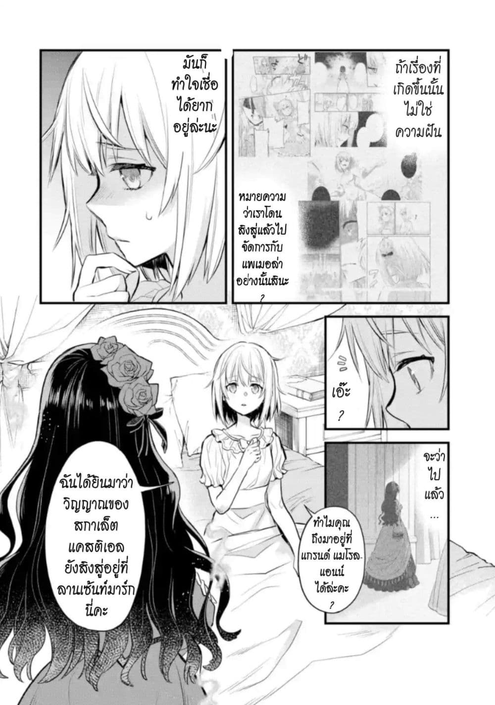 The Holy Grail of Eris 5-ค่าตอบแทน