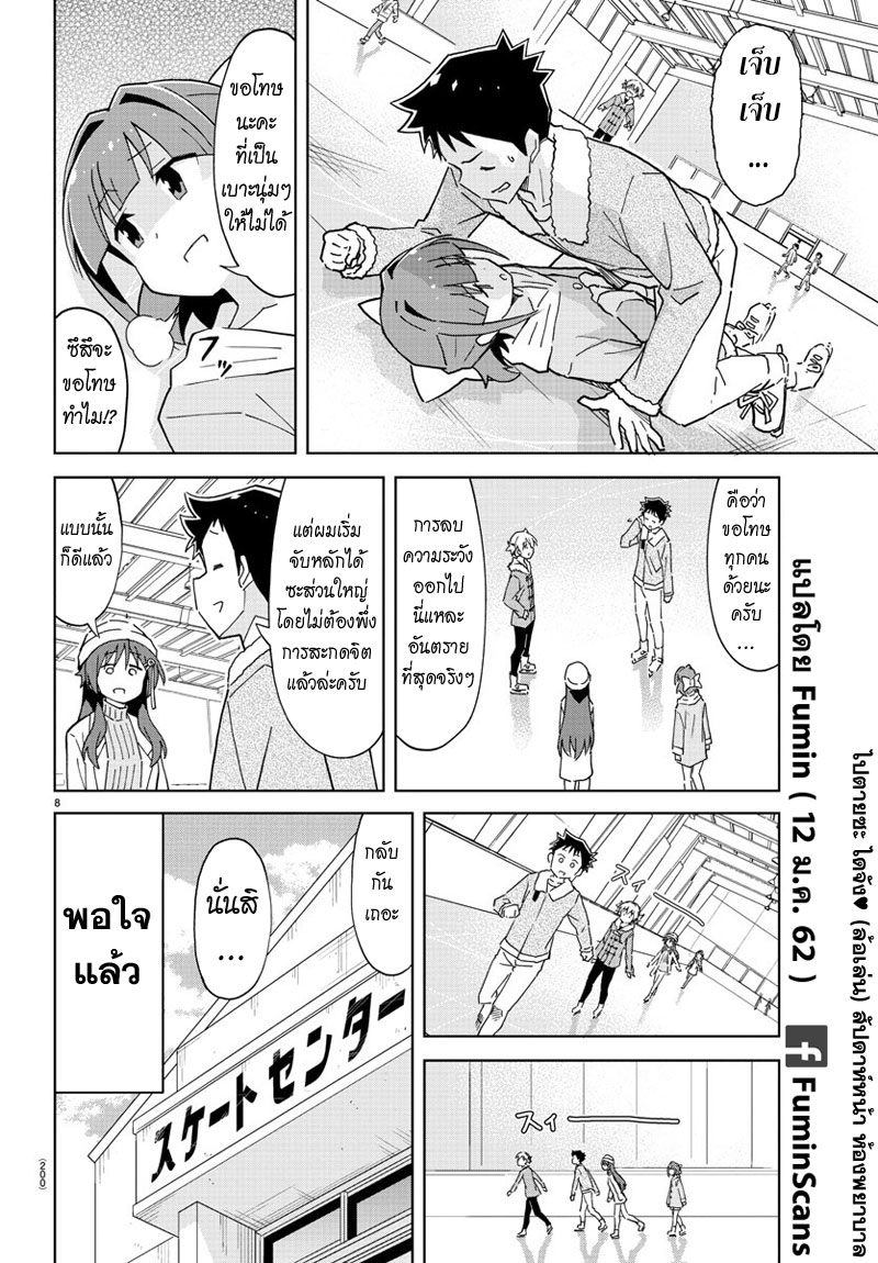 Atsumare! Fushigi Kenkyubu 112-ความแปลกของไอซ์สเก็ต