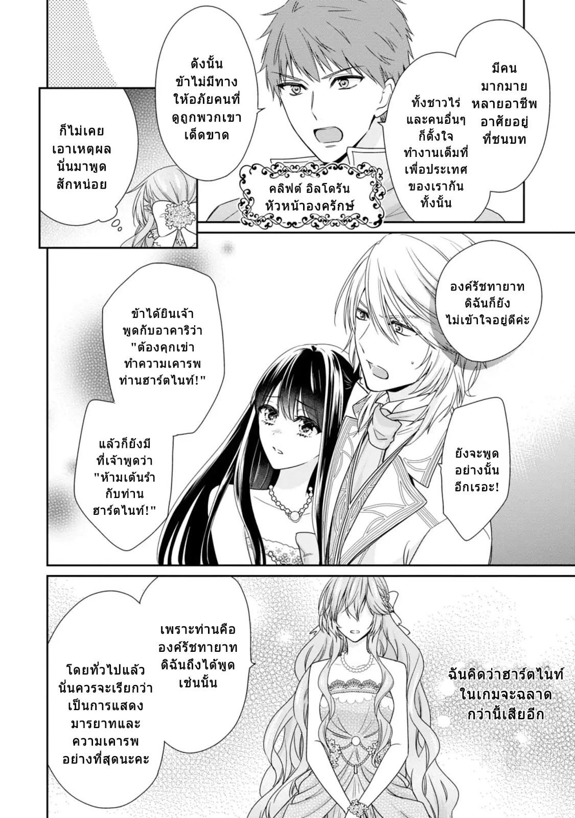 Akuyaku Reijou wa Ringoku no Oitaishi ni Dekiai Sareru 2-2