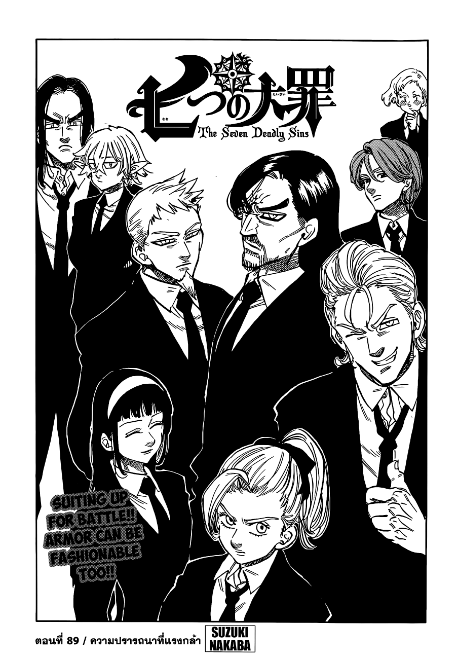 Nanatsu no Taizai 89-ความปรารถนาที่แรงกล้า