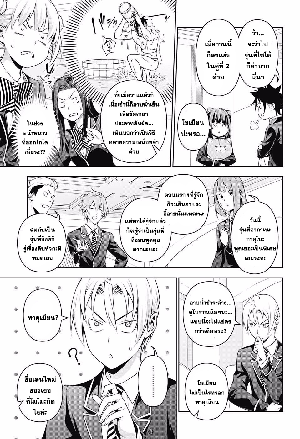 Shokugeki no Soma 229-ยกที่ 3