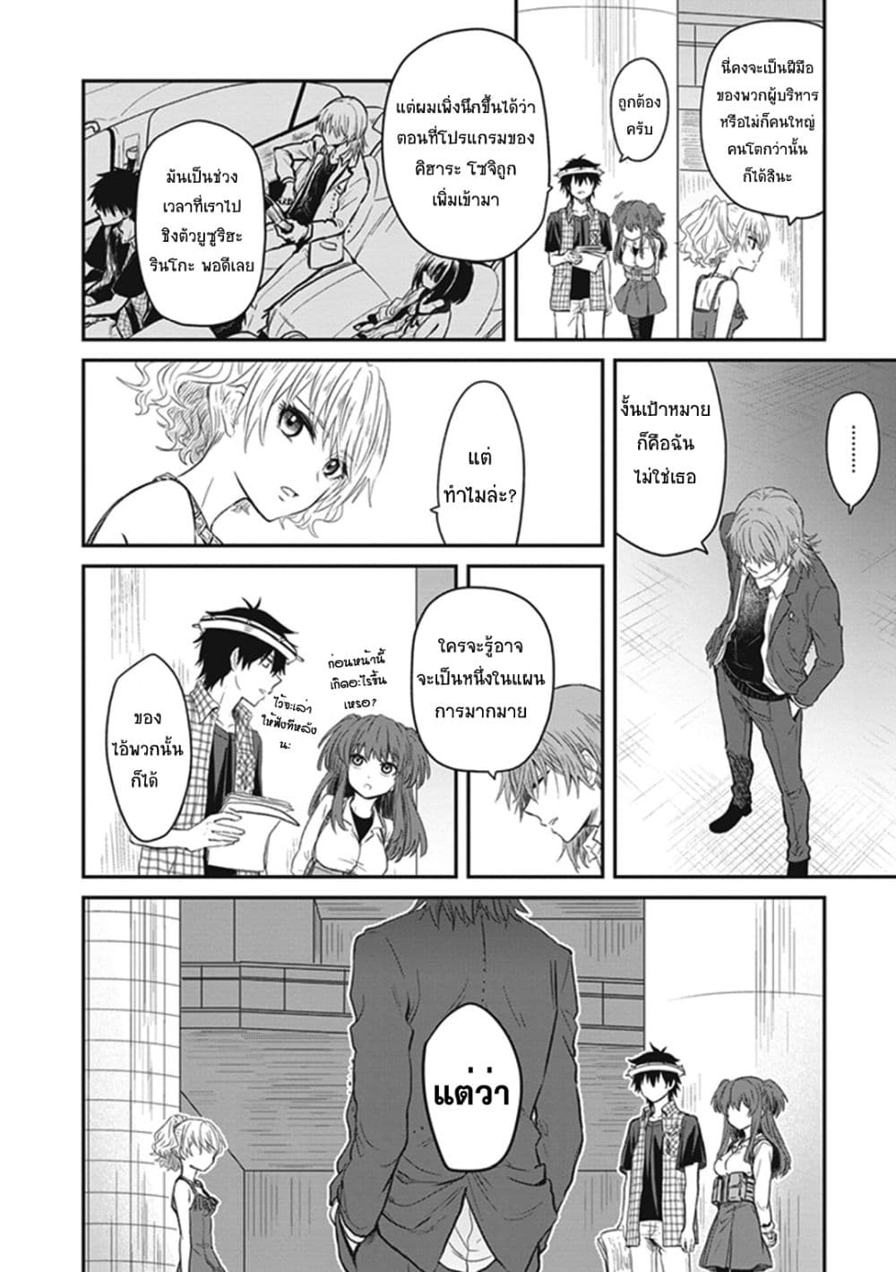 To Aru Kagaku No Dark Matter 4-4