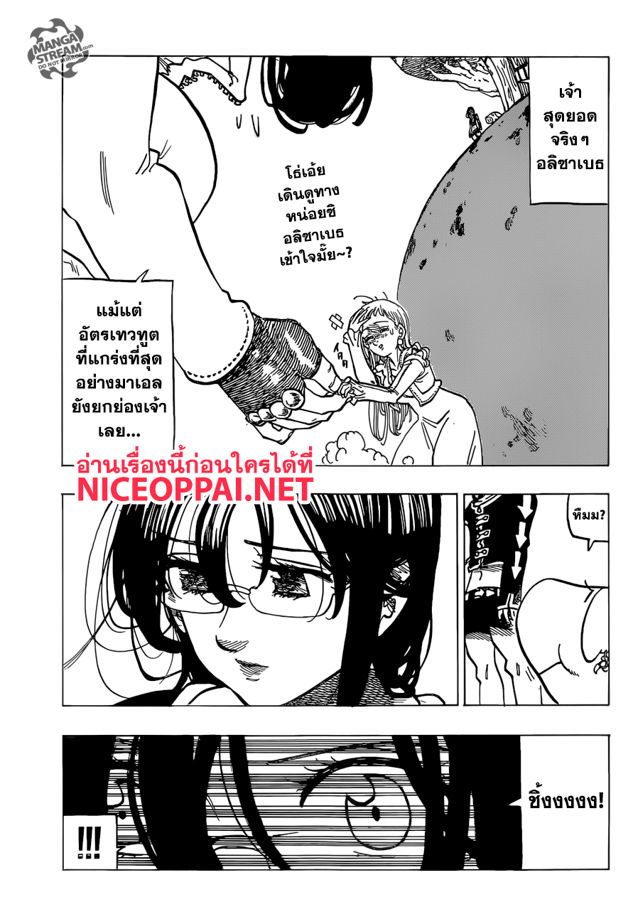 Nanatsu no Taizai 261-แมวที่หลงทาง