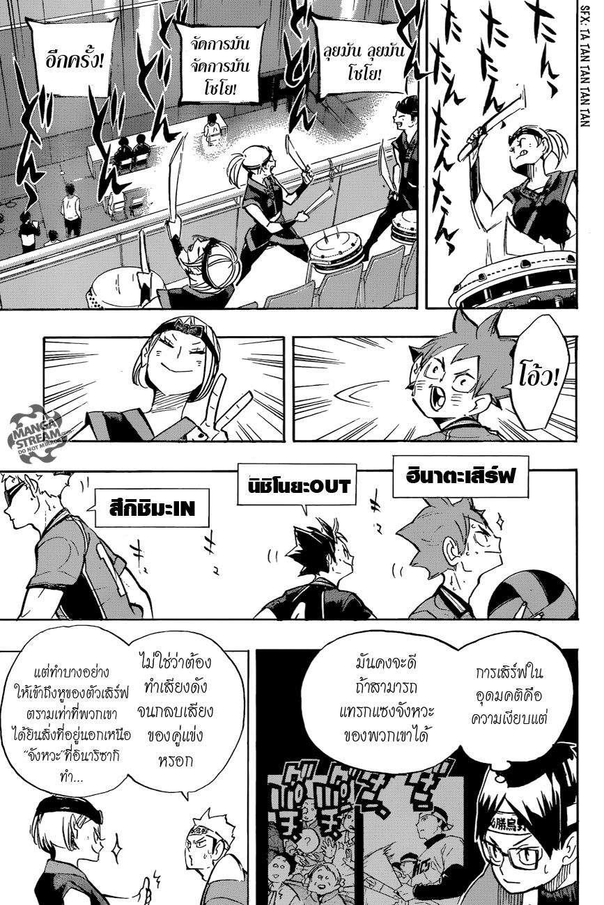 Haikyuu!! 252-สนับสนุน