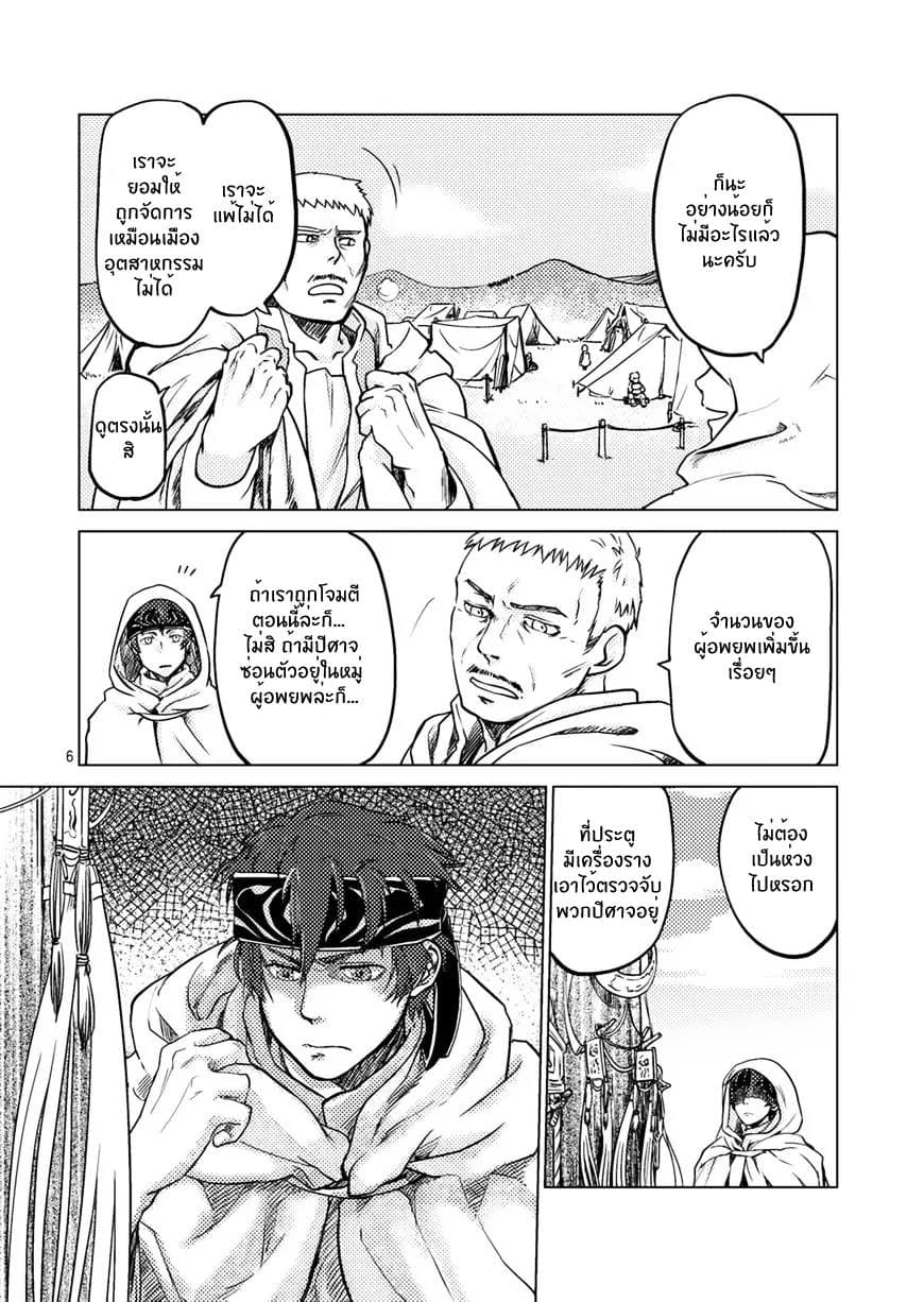 Jinrou e no Tensei, Maou no Fukukan 1-1