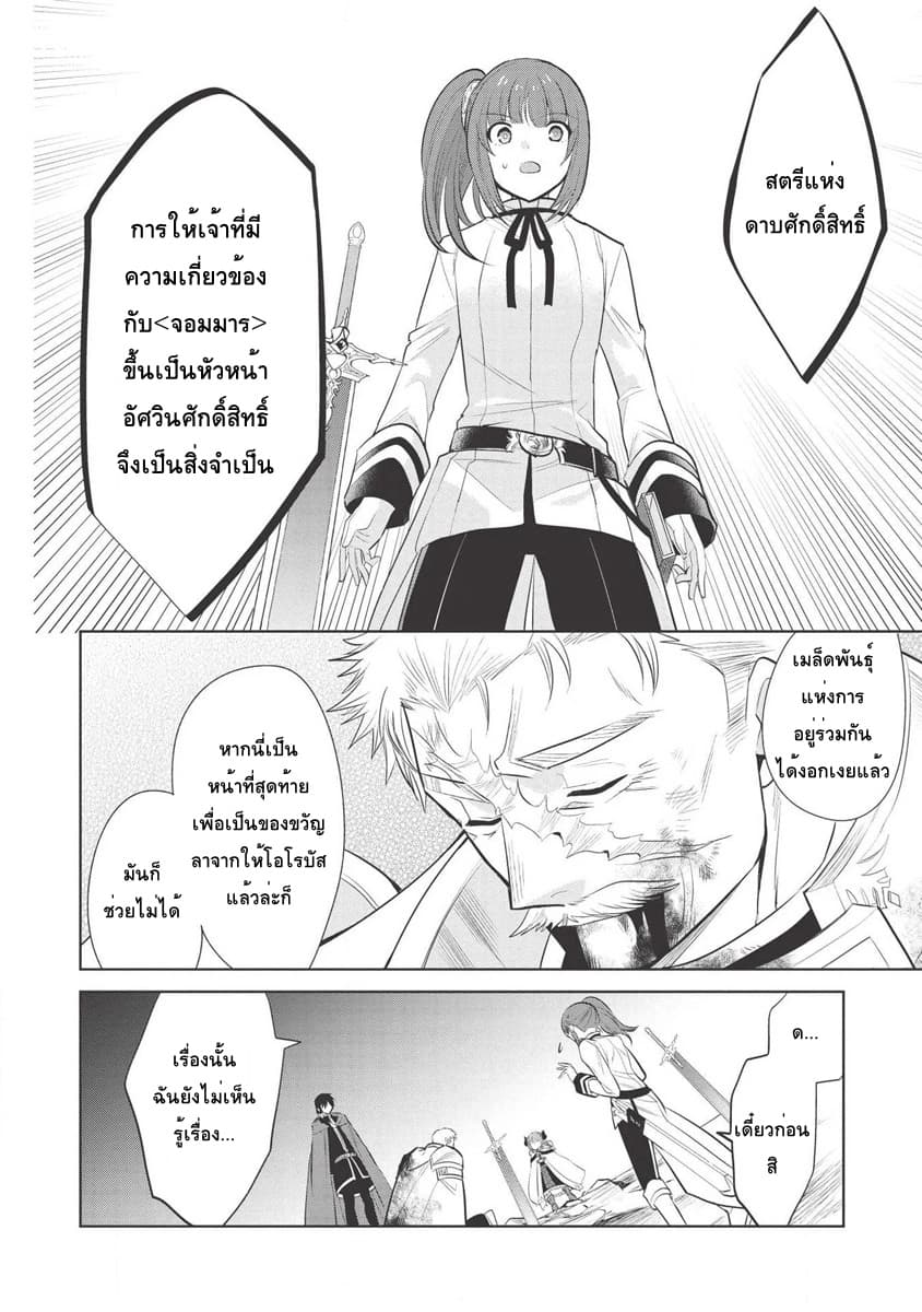 Maou no Ore ga Dorei Elf wo Yome ni Shitanda ga, Dou Medereba Ii? 22-ถึงยังไงก็ยังปราบอสูรปีศาจสมกับเป็นอัศวินศักดิ์สิทธิ์ (2)
