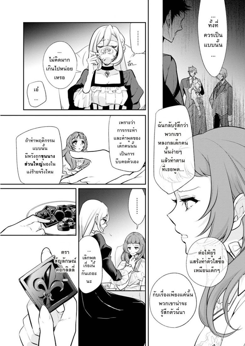Koushaku Reijou no Tashinami 32-32