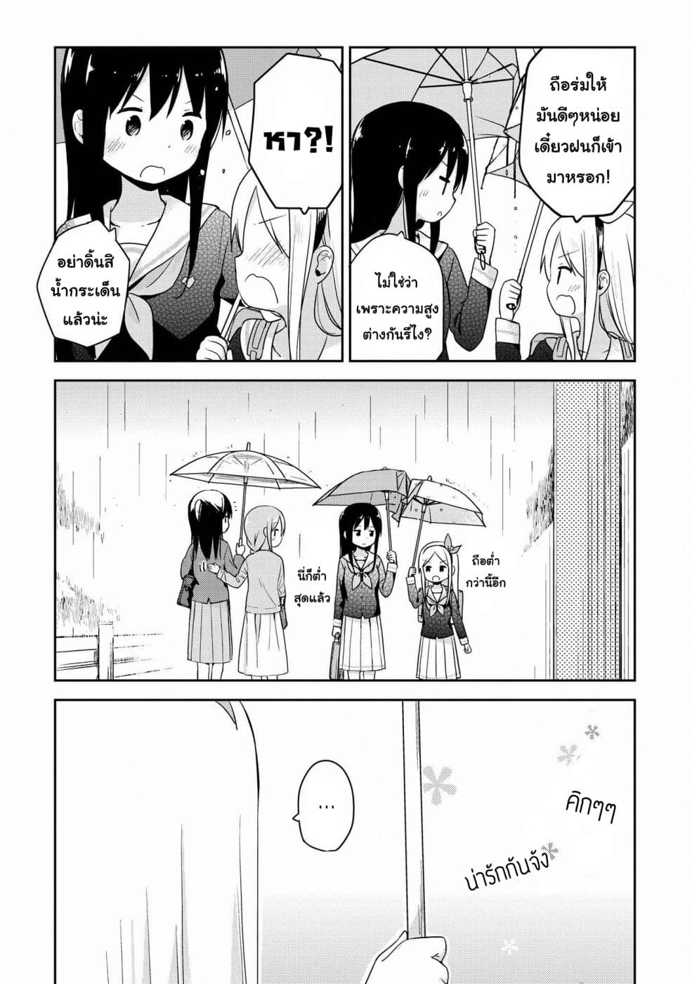 Mirai no Fu Fu Desu Kedo? 12-ร่ม