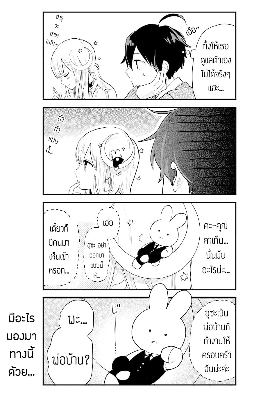 Hoshoku-kei heroine ni ato ichi-nen inai ni taberaremasu 2-2