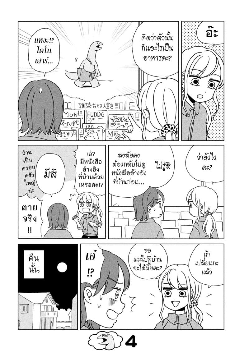 Gal and Dinosaur แกลกับไดโน 6-เดินตามถนน