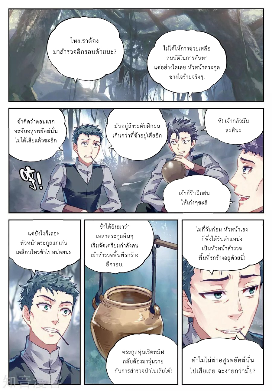 Wu Dong Qian Kun 77-ช่วยเหลือฮ่าวน้อย!