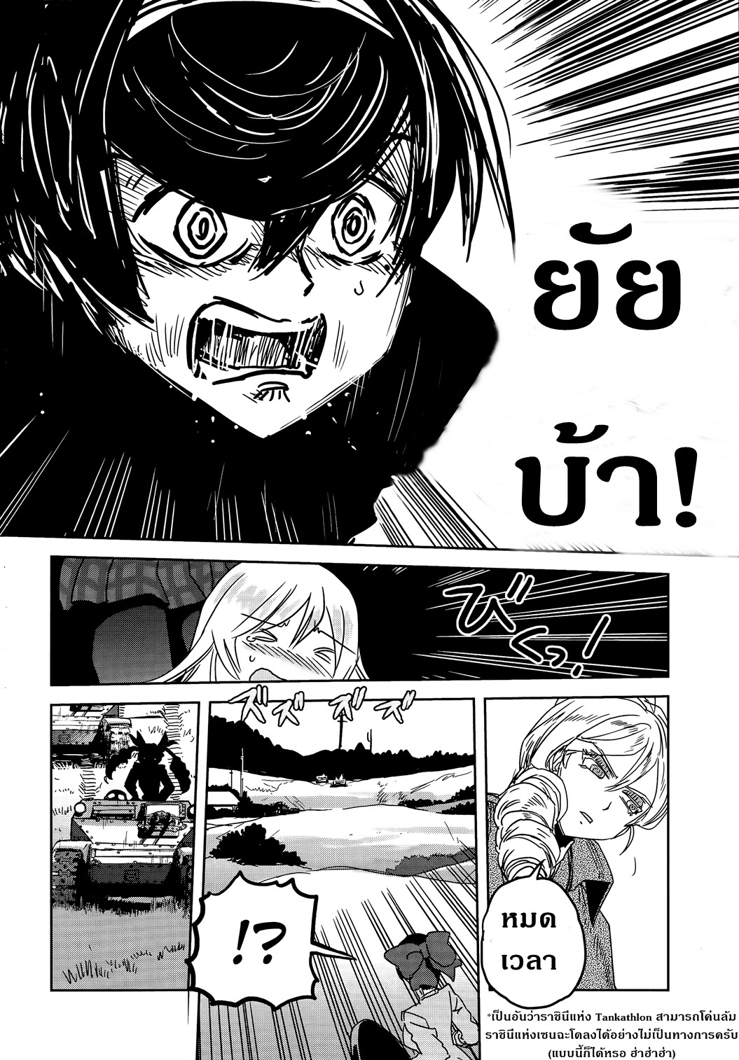 Girls Und Panzer: Ribbon Warrior 36-สงครามแห่งความตาย ณ โคโมโระ Part 3