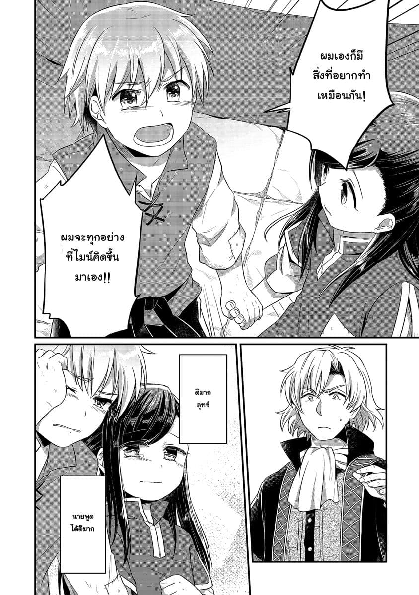 Honzuki no Gekokujou 12-อาการป่วยที่แปลกประหลาดกับการพบพาน