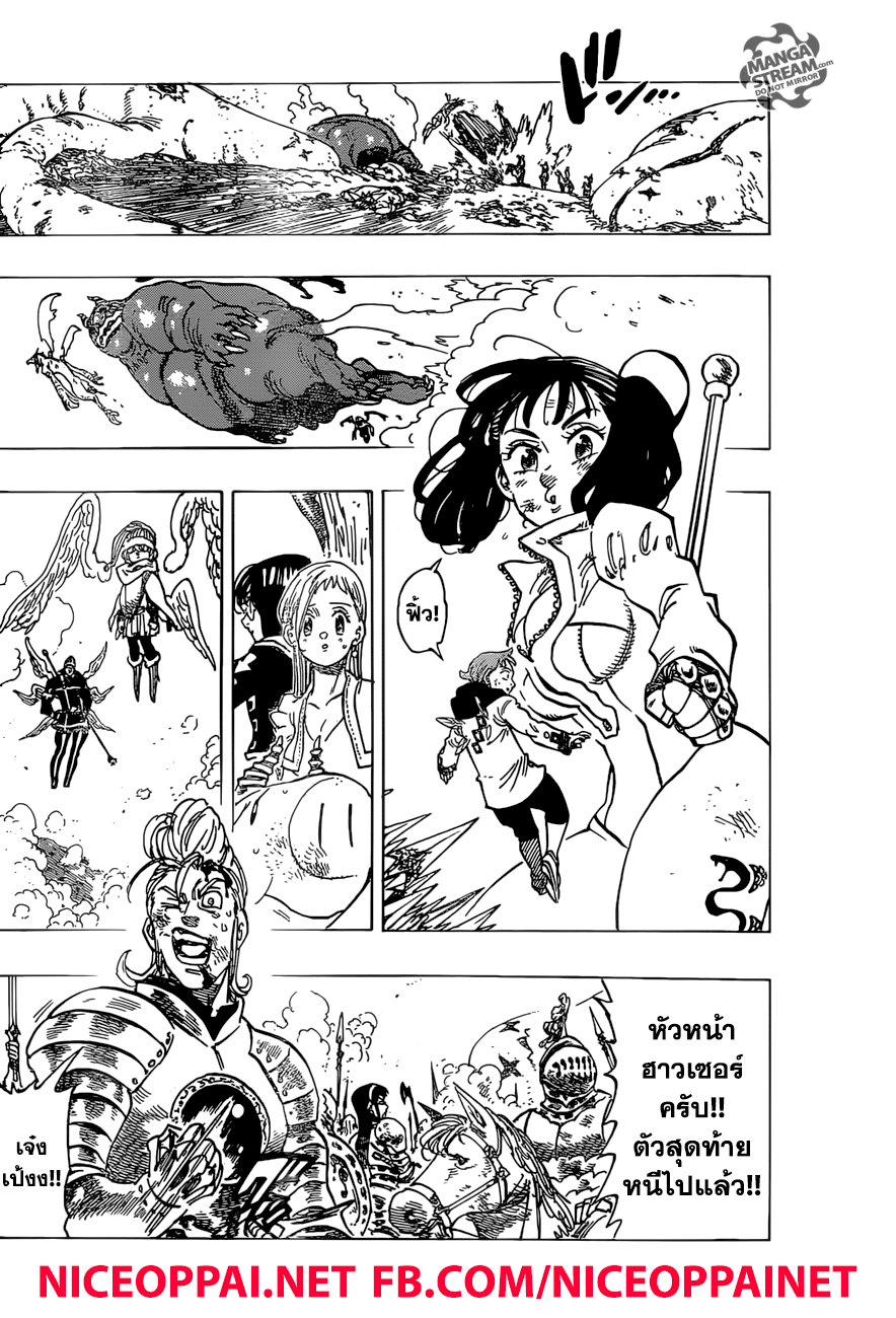 Nanatsu no Taizai 261-แมวที่หลงทาง