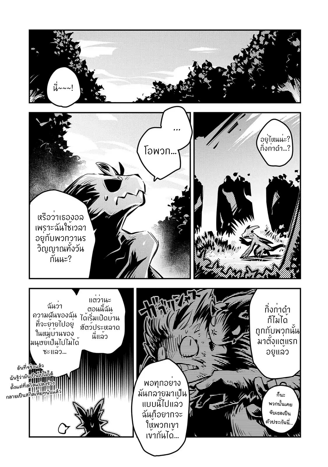Tensei Shitara Dragon no Tamago Datta - Saikyou Igai Mezasa Nee 9-9