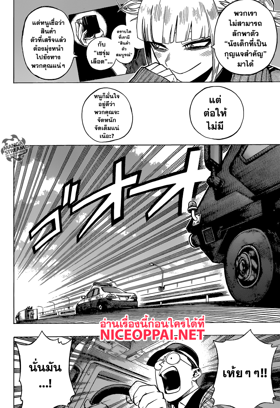 Boku no Hero Academia 160-ทางด่วน
